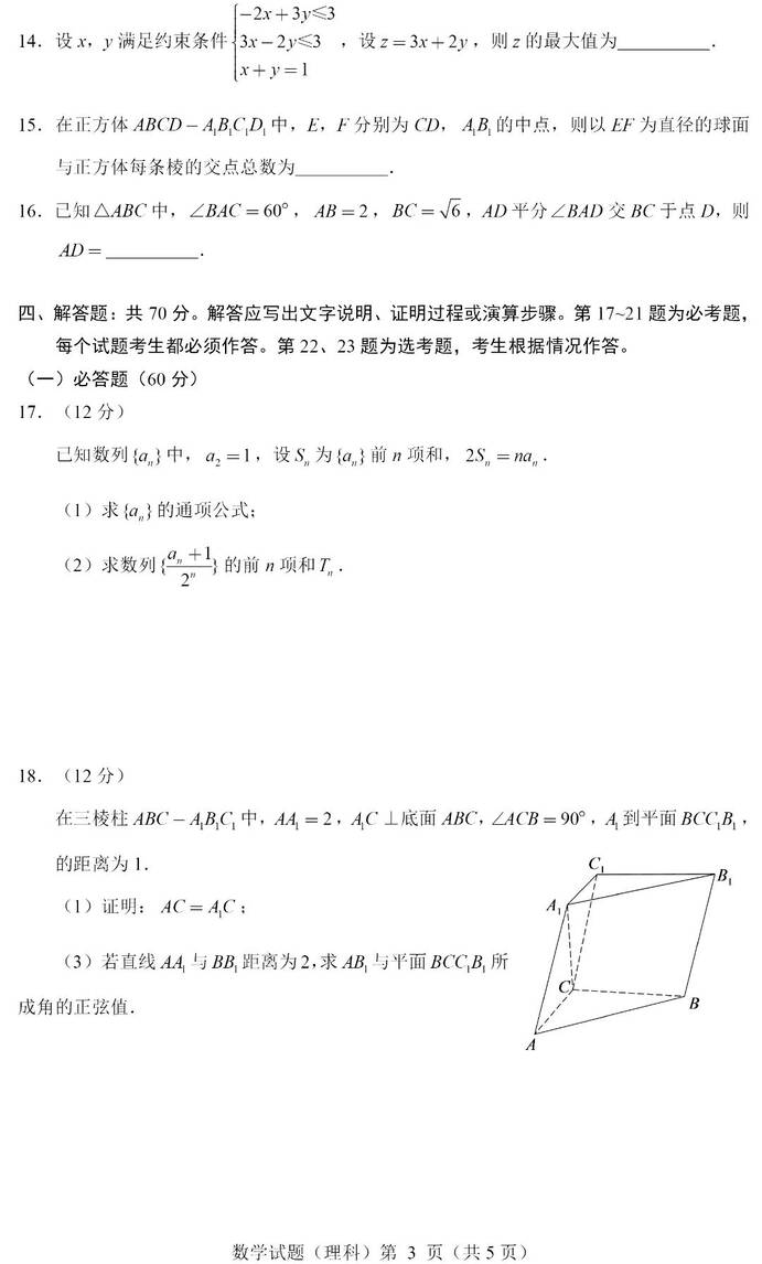 2024年四川高考理科數(shù)學試卷真題及答案解析（完整版）