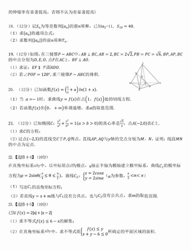 2024年高考全國乙卷文科數學試卷真題及答案解析（完整版）