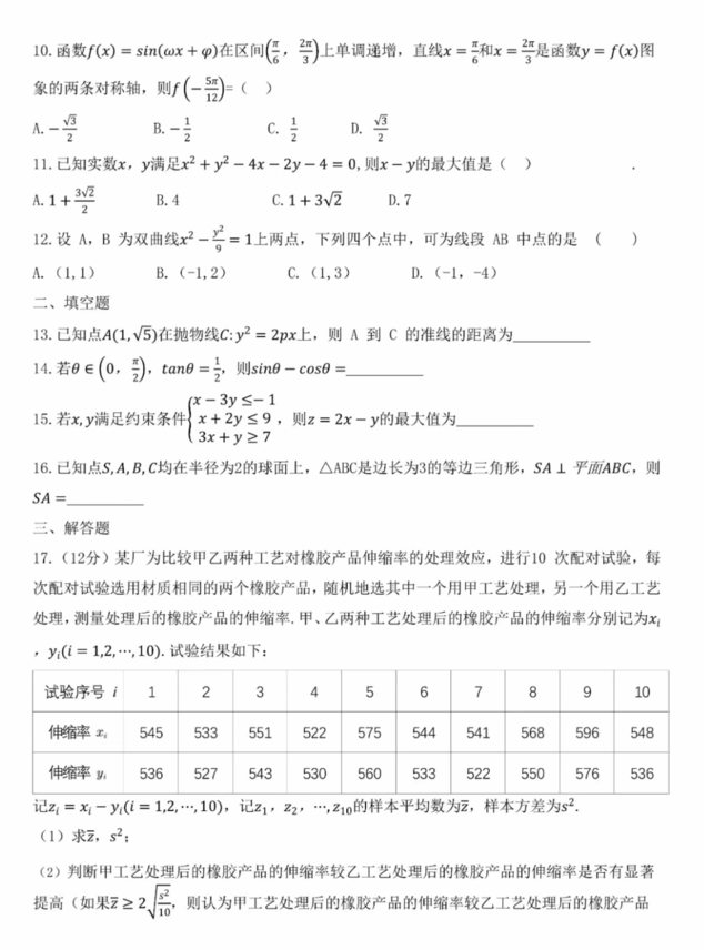 2024年高考全國乙卷文科數學試卷真題及答案解析（完整版）