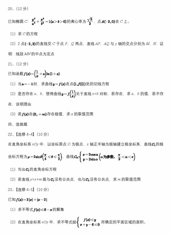2024年高考全國乙卷理科數(shù)學(xué)試卷真題及答案解析（完整版）