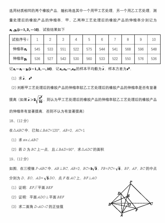 2024年高考全國乙卷理科數(shù)學(xué)試卷真題及答案解析（完整版）