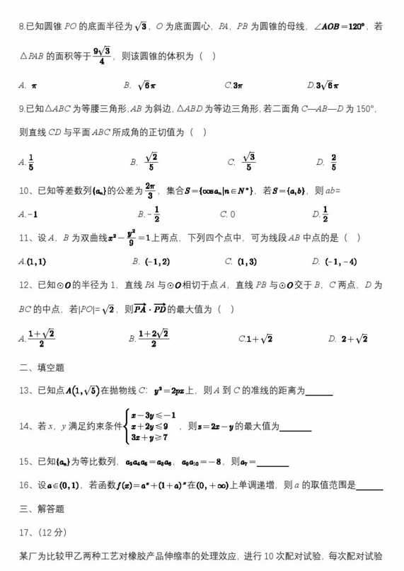 2024年高考全國乙卷理科數(shù)學(xué)試卷真題及答案解析（完整版）