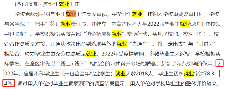 內(nèi)蒙古醫(yī)科大學(xué)就業(yè)率及就業(yè)前景怎么樣,好就業(yè)嗎？