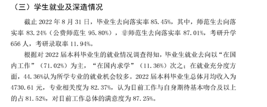 內江師范學院就業率及就業前景怎么樣,好就業嗎？