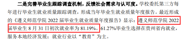 遵義師范學院就業率及就業前景怎么樣,好就業嗎？