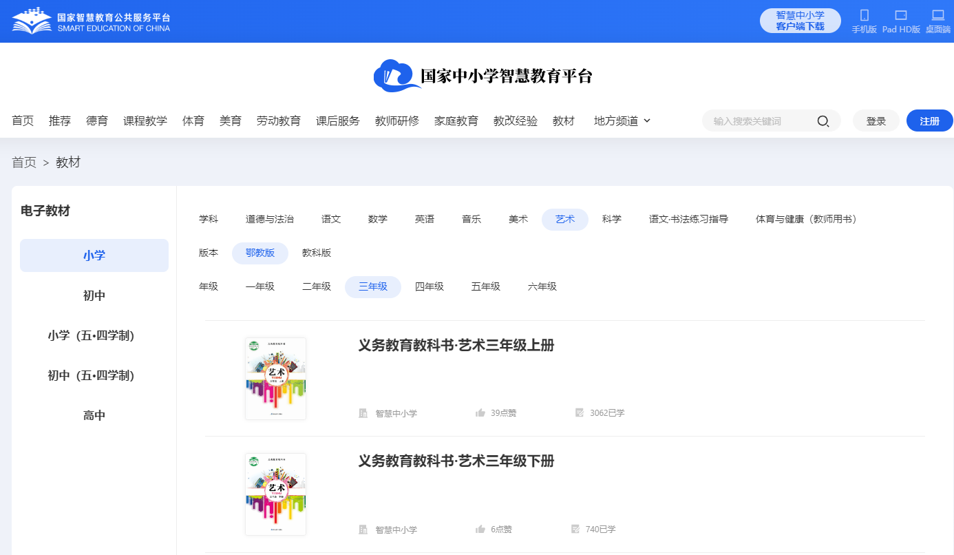 鄂教版三年級(jí)下冊(cè)藝術(shù)電子課本教材入口（附詳細(xì)步驟）