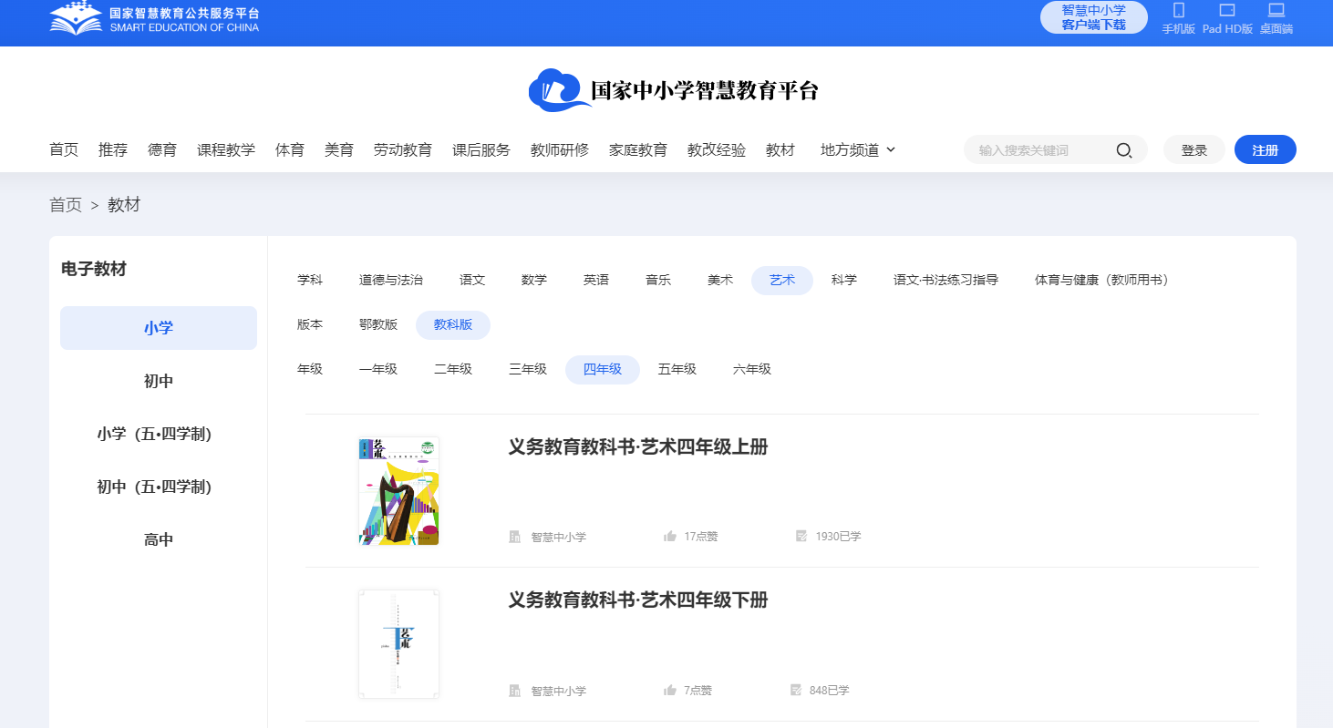 教科版四年級上冊藝術(shù)電子課本教材入口（附詳細(xì)步驟）