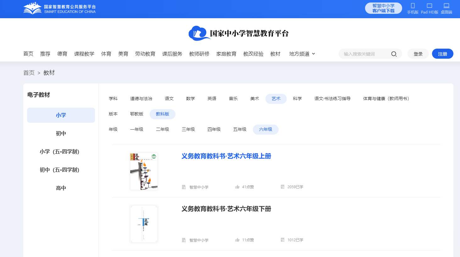 教科版六年級上冊藝術電子課本教材入口（附詳細步驟）