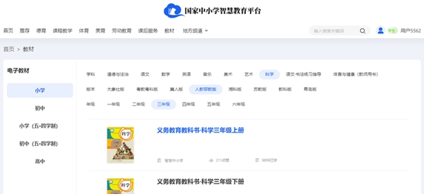 人教鄂教版三年級下冊科學(xué)電子課本教材入口（附詳細(xì)步驟）