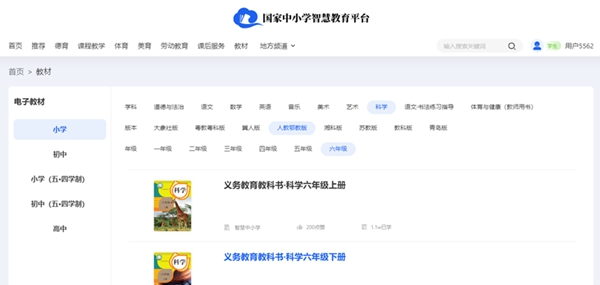 人教鄂教版六年級(jí)上冊(cè)科學(xué)電子課本教材入口（附詳細(xì)步驟）