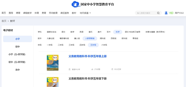 人教鄂教版五年級上冊科學電子課本教材入口（附詳細步驟）