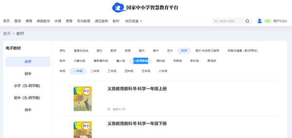 人教鄂教版一年級上冊科學電子課本教材入口（附詳細步驟）