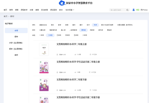 湘科版二年級上冊科學電子課本教材入口（附詳細步驟）