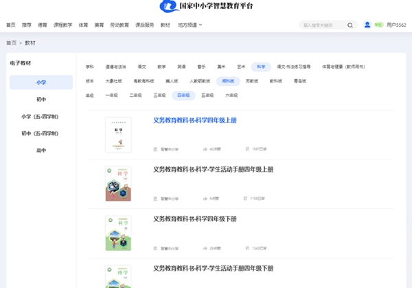 湘科版四年級上冊科學電子課本教材入口（附詳細步驟）