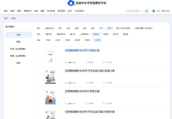 湘科版六年級下冊科學電子課本教材入口（附詳細步驟）