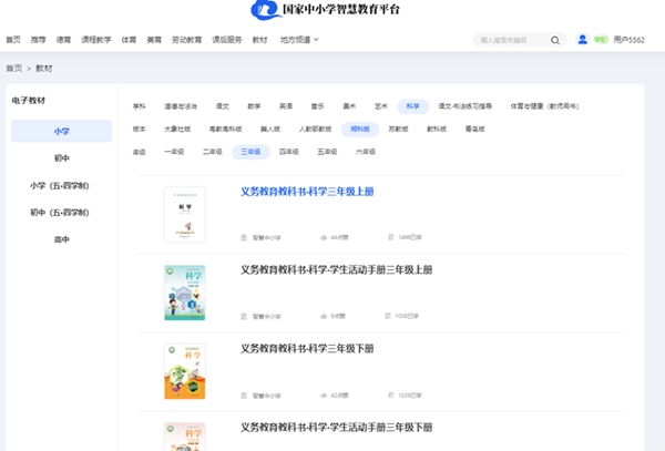 湘科版三年級下冊科學電子課本教材入口（附詳細步驟）