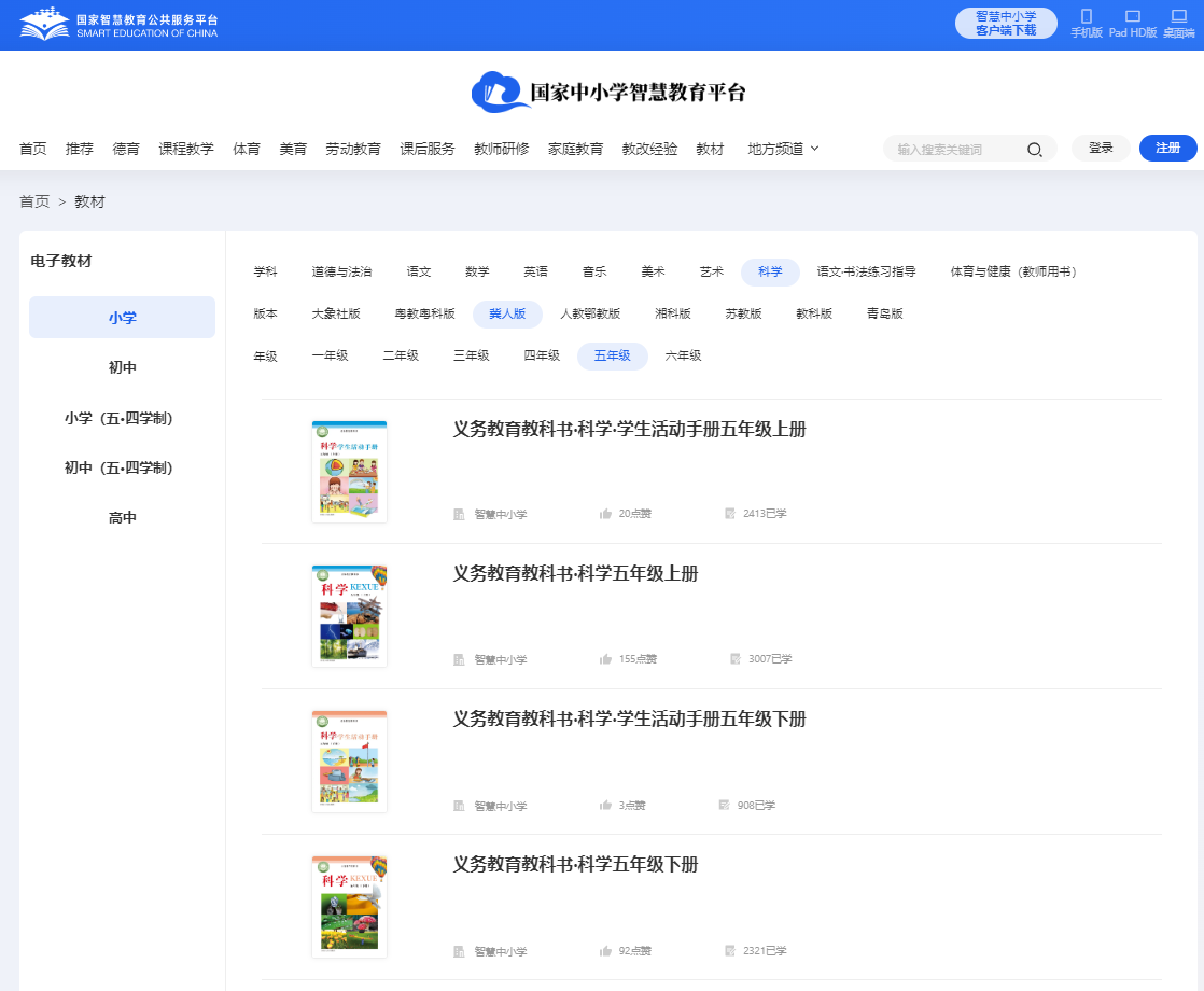 冀人版五年級(jí)下冊(cè)科學(xué)電子課本教材入口（附詳細(xì)步驟）