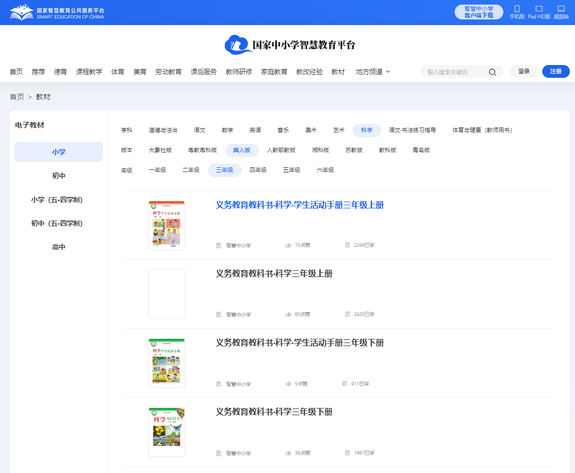 冀人版三年級下冊科學電子課本教材入口（附詳細步驟）