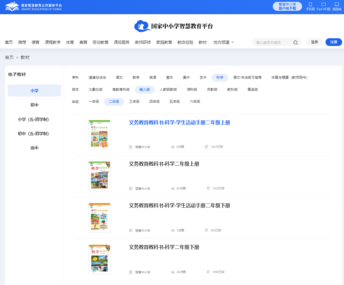 冀人版二年級(jí)下冊(cè)科學(xué)電子課本教材入口（附詳細(xì)步驟）