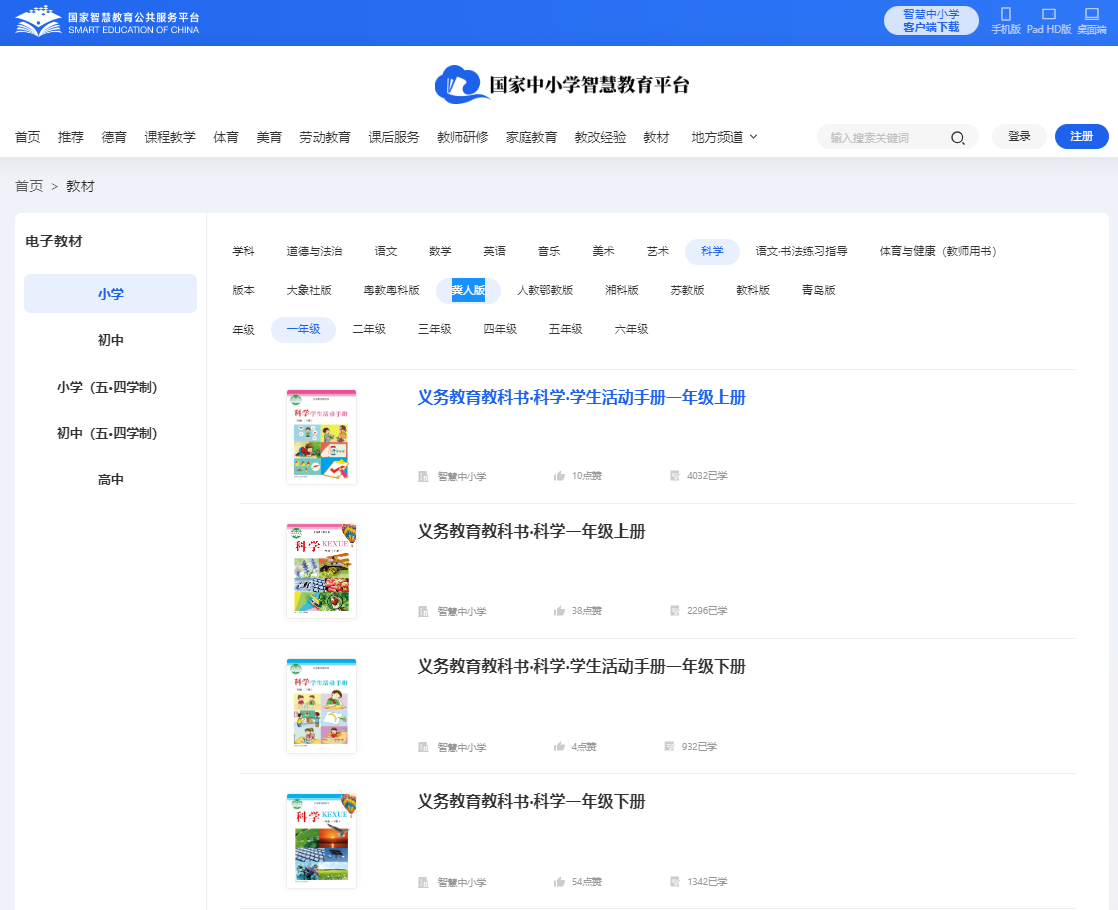 冀人版一年級下冊科學電子課本教材入口（附詳細步驟）