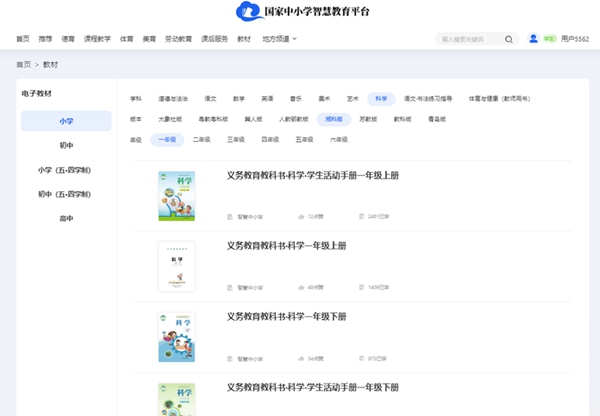 湘科版一年級下冊科學電子課本教材入口（附詳細步驟）