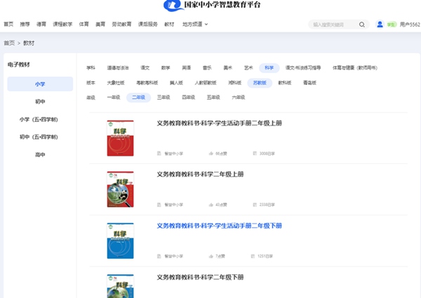 蘇教版二年級上冊科學電子課本教材入口（附詳細步驟）