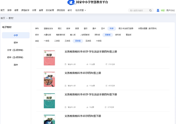 蘇教版四年級(jí)上冊(cè)科學(xué)電子課本教材入口（附詳細(xì)步驟）