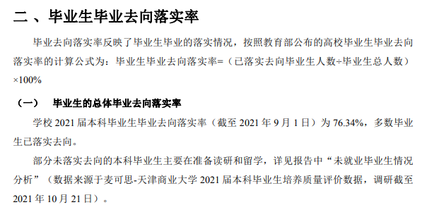 天津商業(yè)大學(xué)就業(yè)率及就業(yè)前景怎么樣,好就業(yè)嗎？