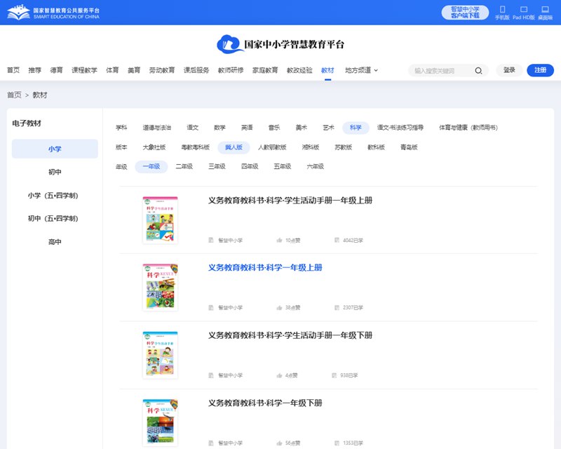 冀人版一年級上冊科學電子課本教材入口（附詳細步驟）