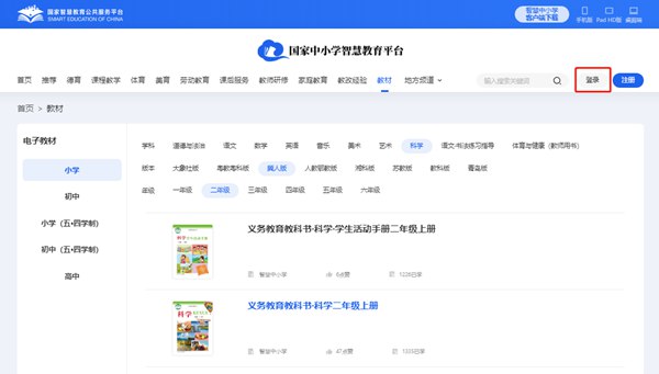 冀人版二年級上冊科學電子課本教材入口（附詳細步驟）