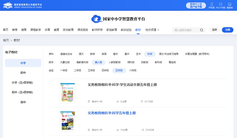 冀人版五年級上冊科學電子課本教材入口（附詳細步驟）