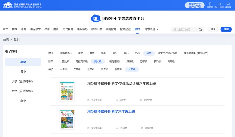 冀人版六年級上冊科學電子課本教材入口（附詳細步驟）