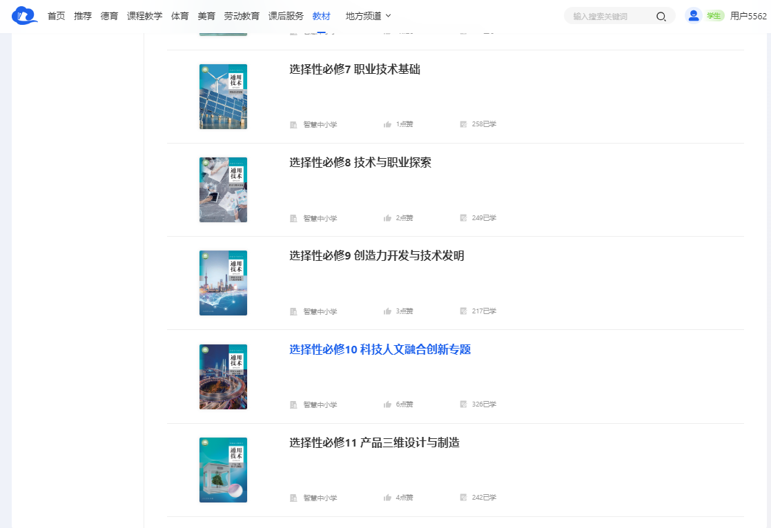 人教版高中通用技術選擇性必修十一電子課本教材（附詳細步驟）