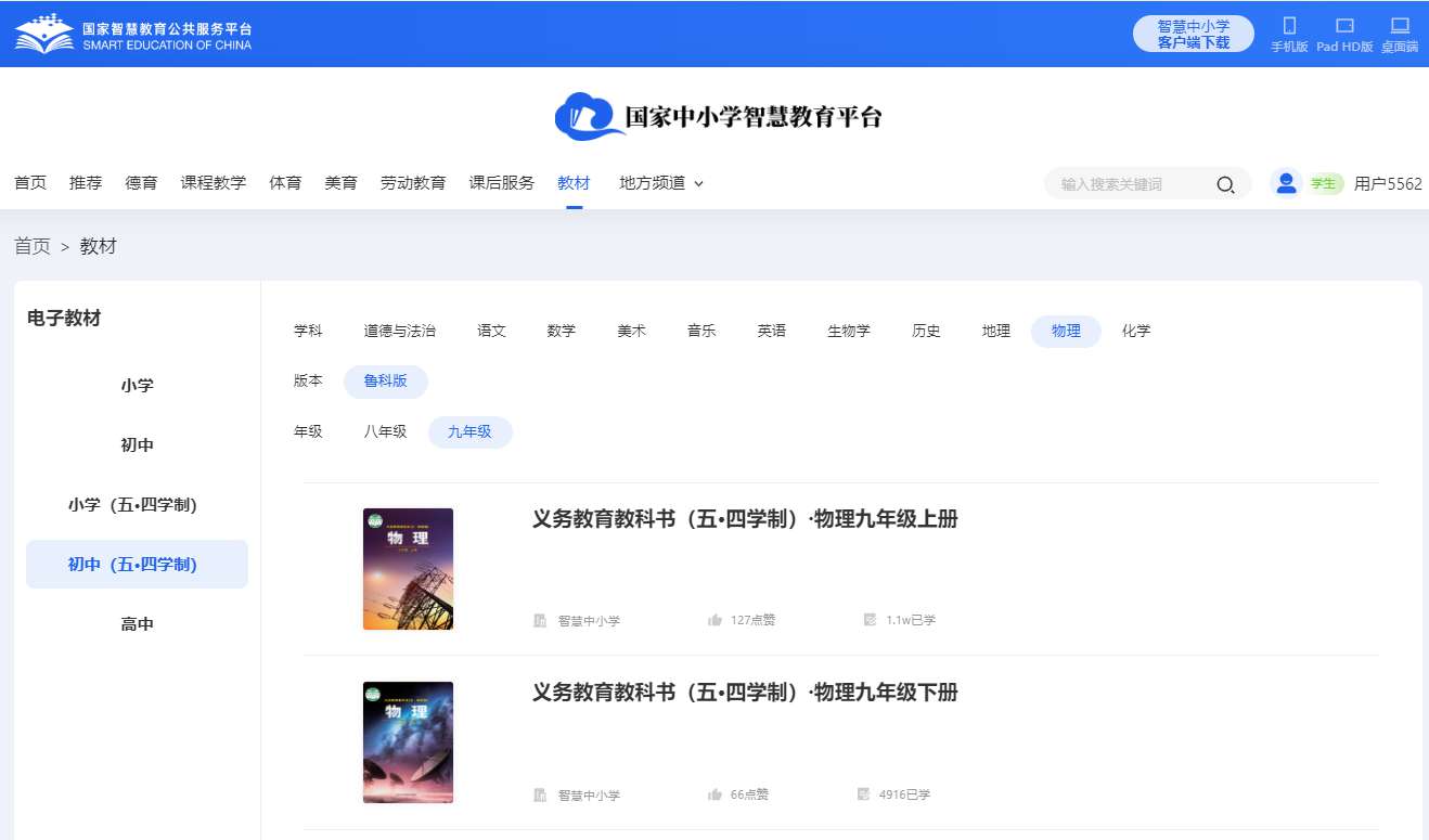 魯科版九年級上冊物理電子課本教材（五四學(xué)制）
