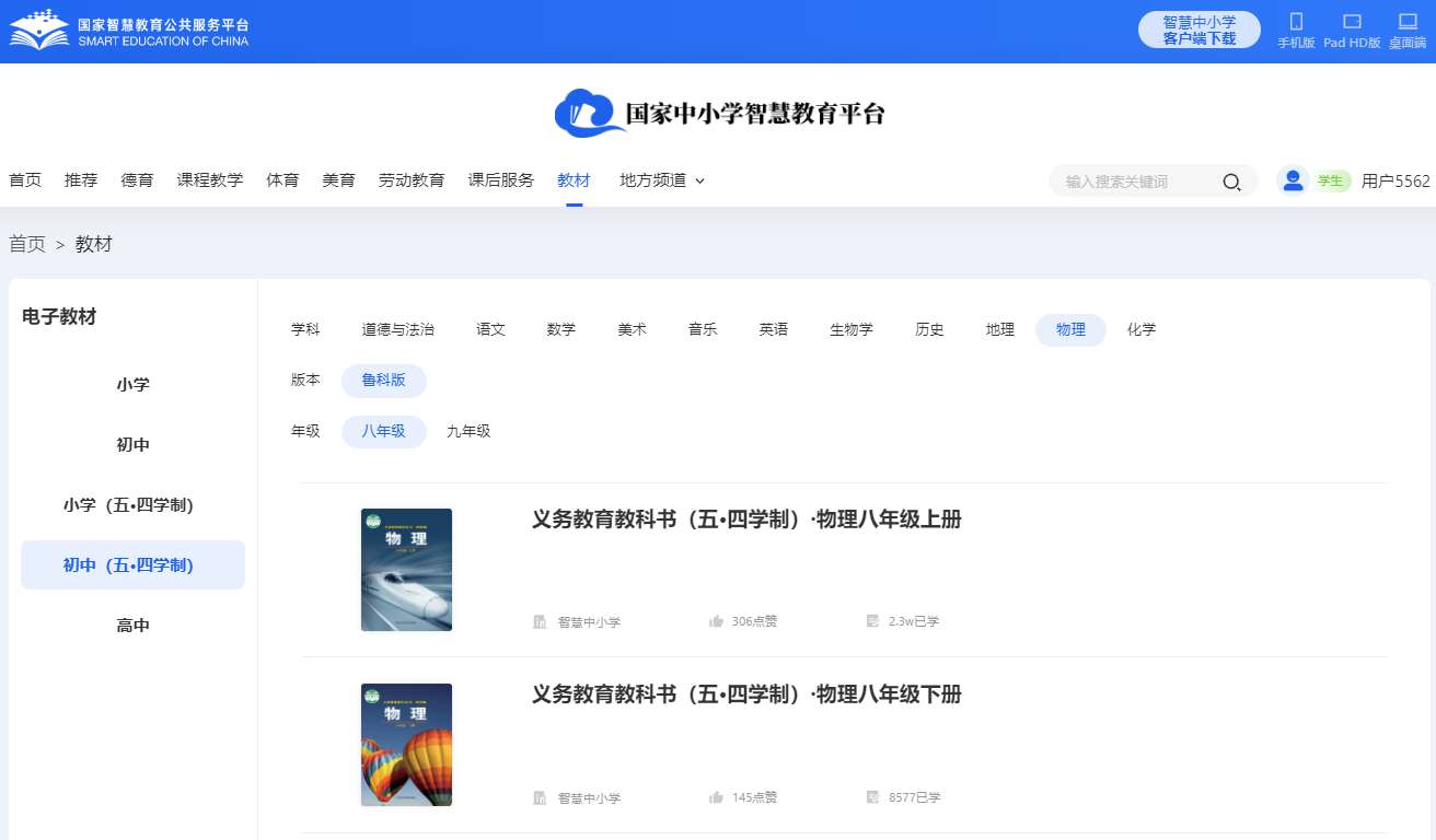 魯科版八年級上冊物理電子課本教材（五四學制）