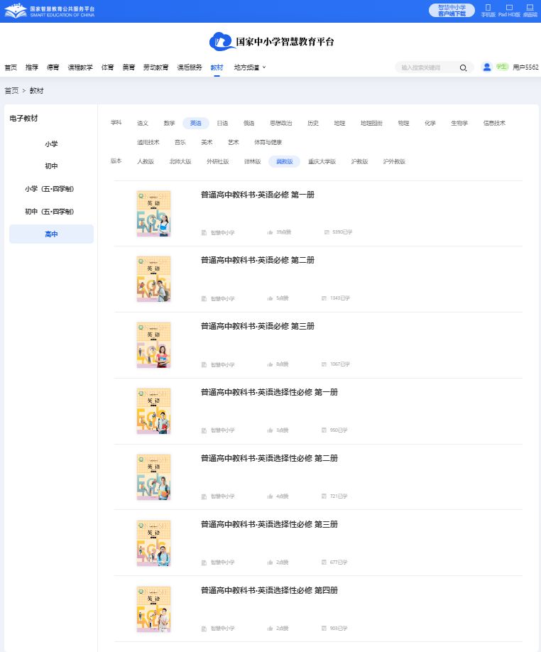 冀教版高中英語選擇性必修一電子課本教材（PDF電子版）