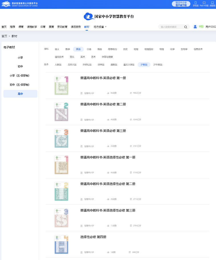 滬教版高中英語(yǔ)必修三電子課本教材（PDF電子版）