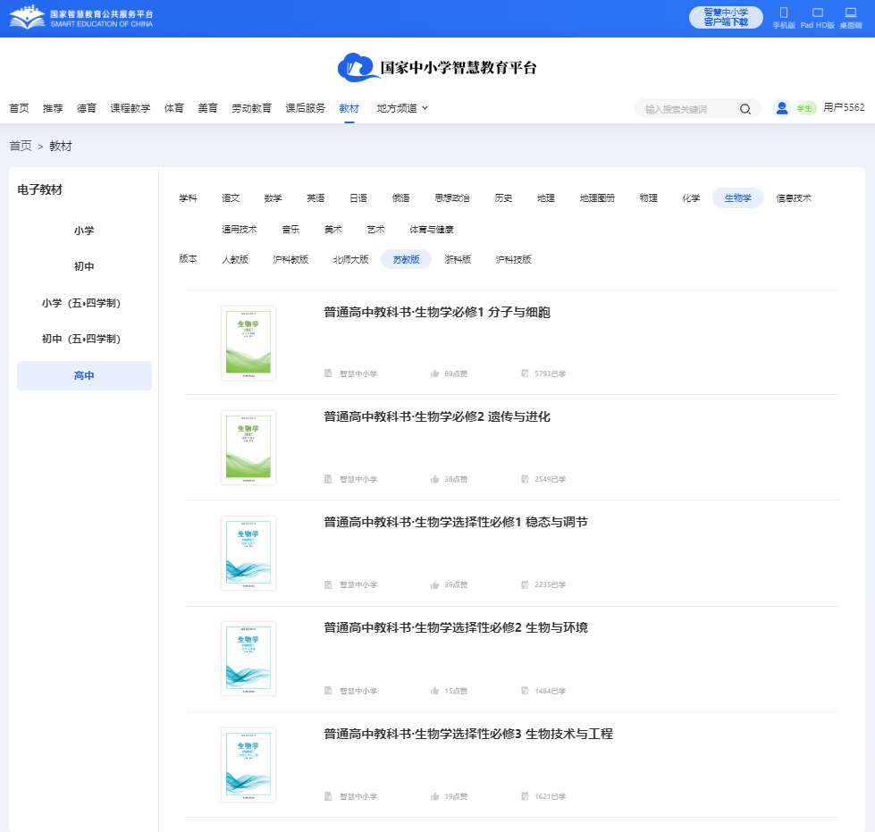 蘇教版高中生物學(xué)選擇性必修二電子課本教材（PDF電子版）