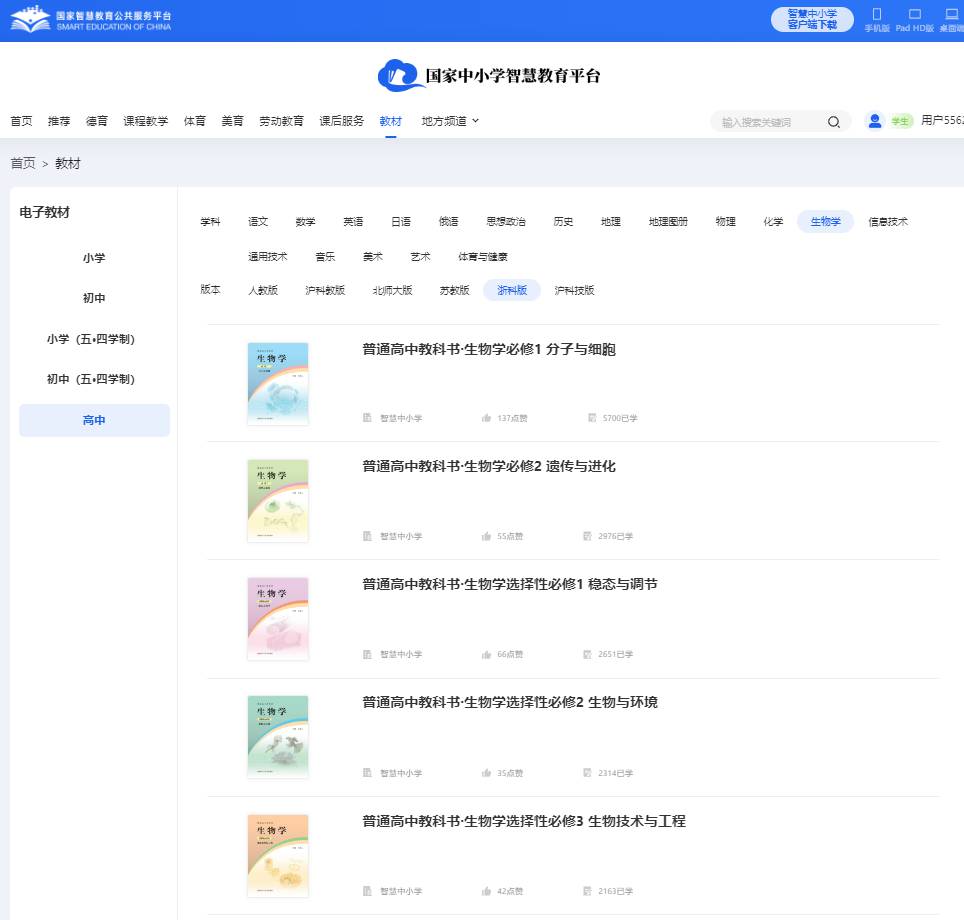 浙科版高中生物學(xué)必修一電子課本教材（PDF電子版）