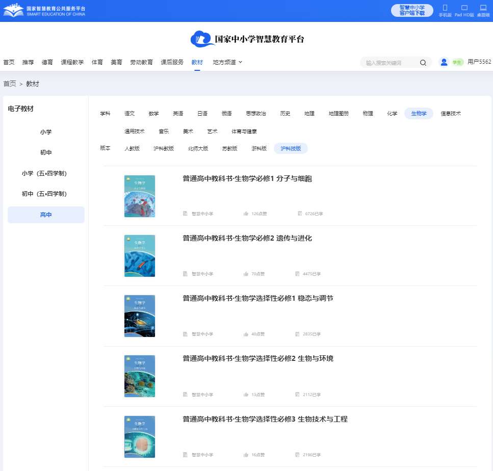 滬科技版高中生物學(xué)選擇性必修三電子課本教材（PDF電子版）