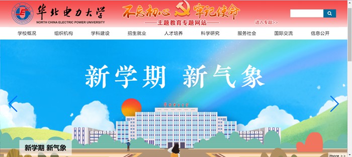 華北電力大學官網網址（https://www.ncepu.edu.cn/）