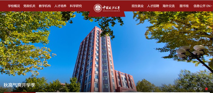中國政法大學官網(wǎng)網(wǎng)址（https://www.cupl.edu.cn/）