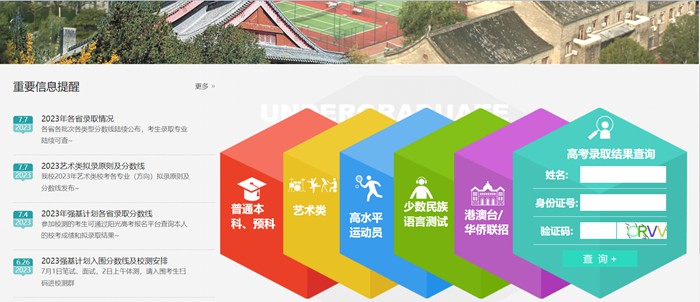 中央民族大學(xué)本科招生網(wǎng)入口（https://zb.muc.edu.cn/）