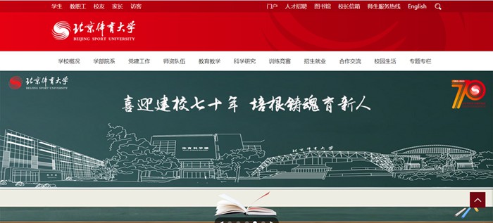 北京體育大學(xué)官網(wǎng)網(wǎng)址（https://www.bsu.edu.cn/）