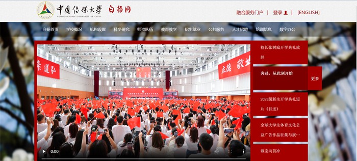 中國傳媒大學(xué)官網(wǎng)網(wǎng)址（http://www.cuc.edu.cn/）