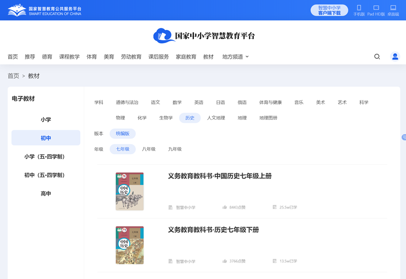 人教統(tǒng)編版七年級(jí)下冊(cè)歷史電子課本教材（PDF電子版）