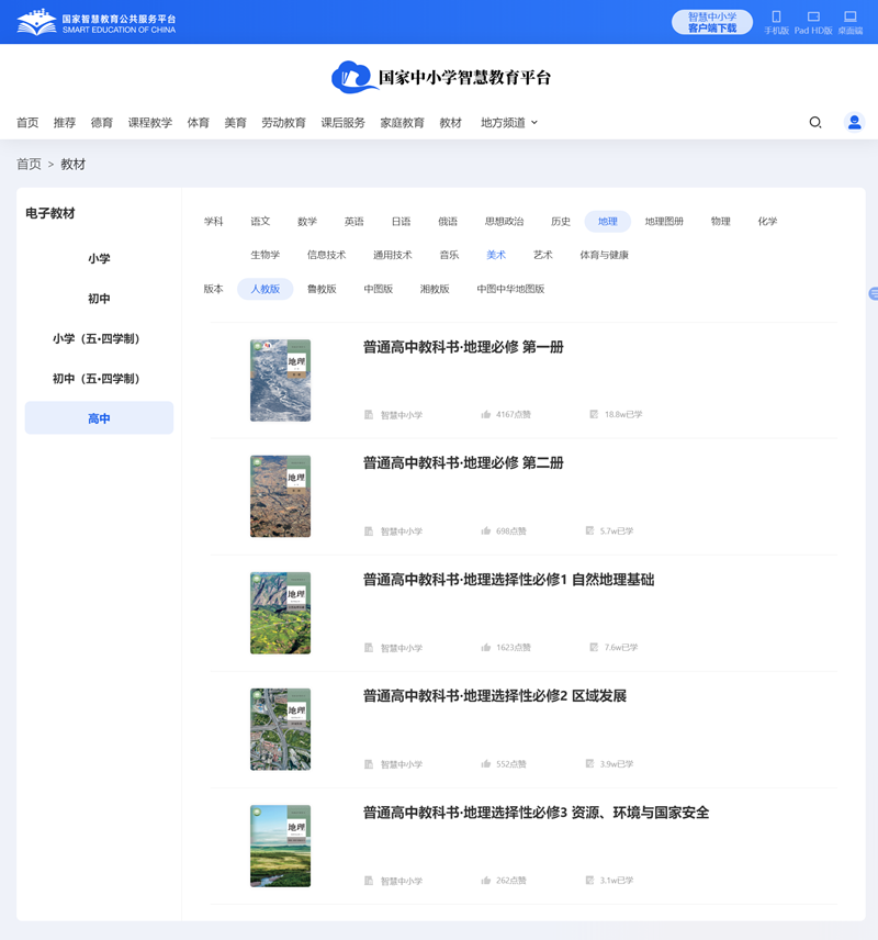 人教版高中地理必修二電子課本教材（PDF電子版）
