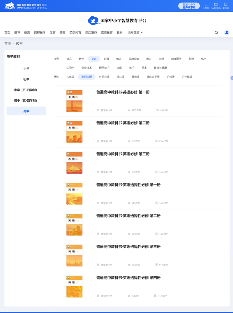 北師大版高中英語必修三電子課本教材（PDF電子版）
