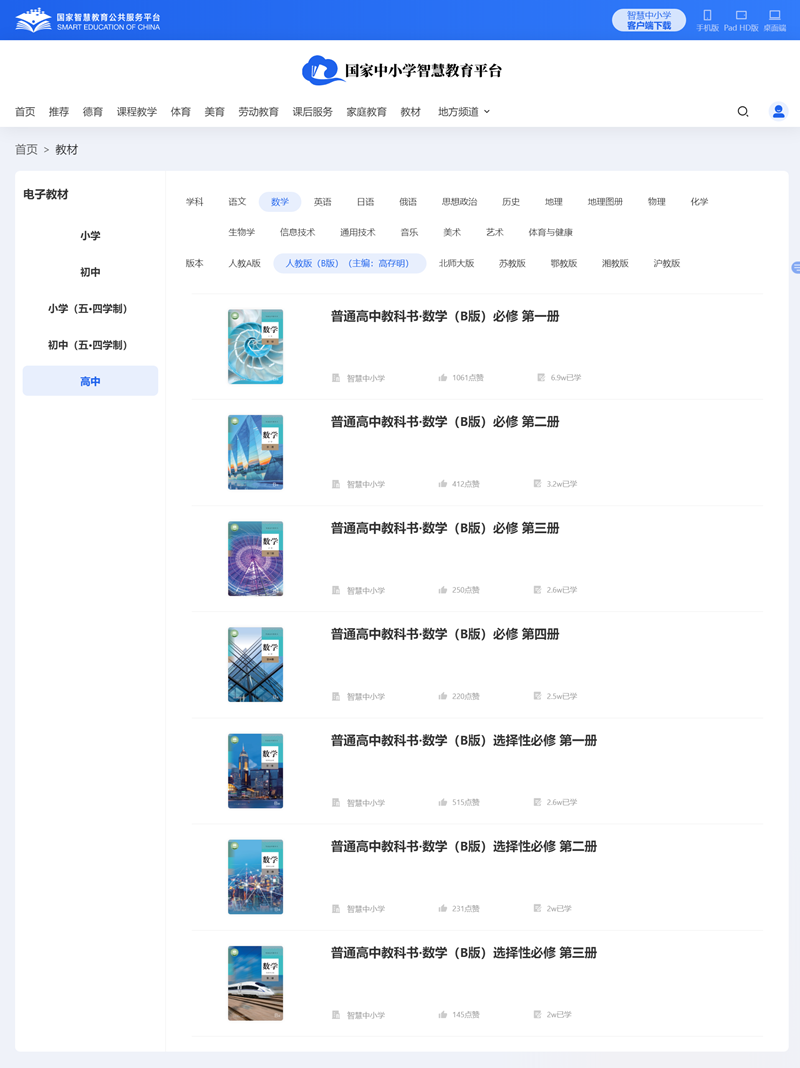 人教B版高中數學必修二電子課本教材（PDF電子版）