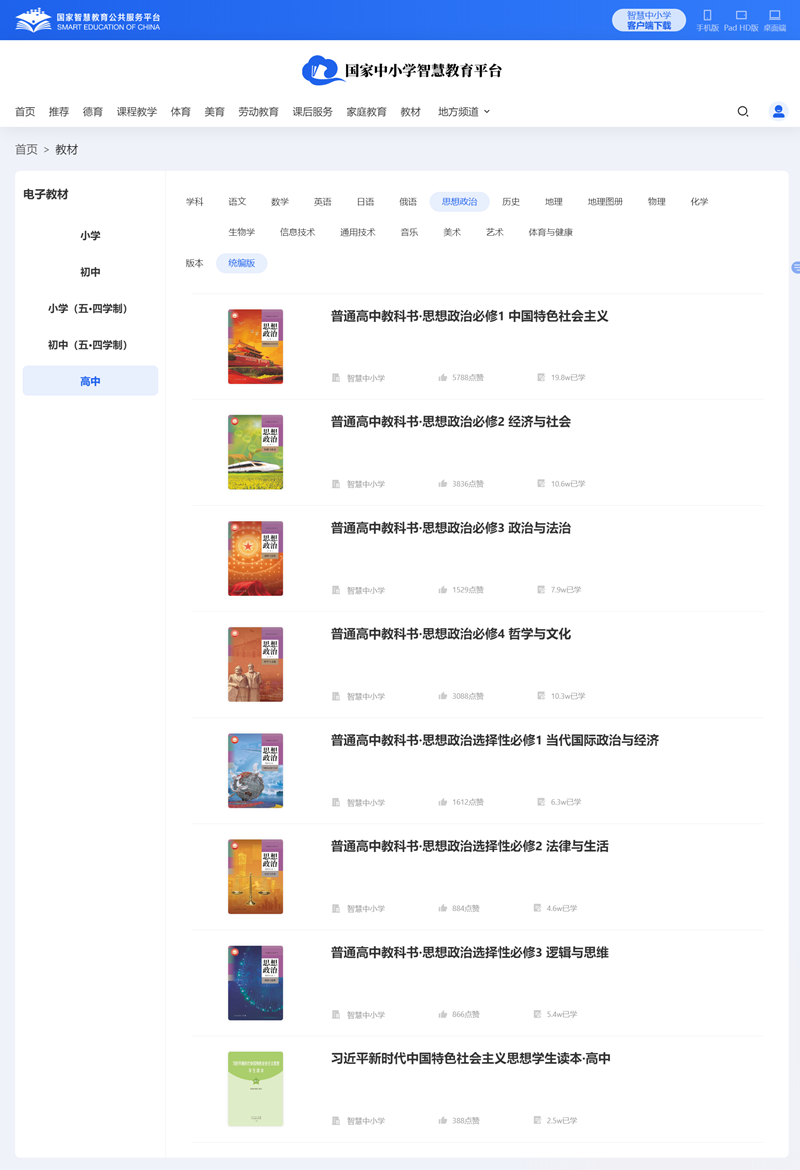 人教統編版高中政治必修四電子課本教材（PDF電子版）